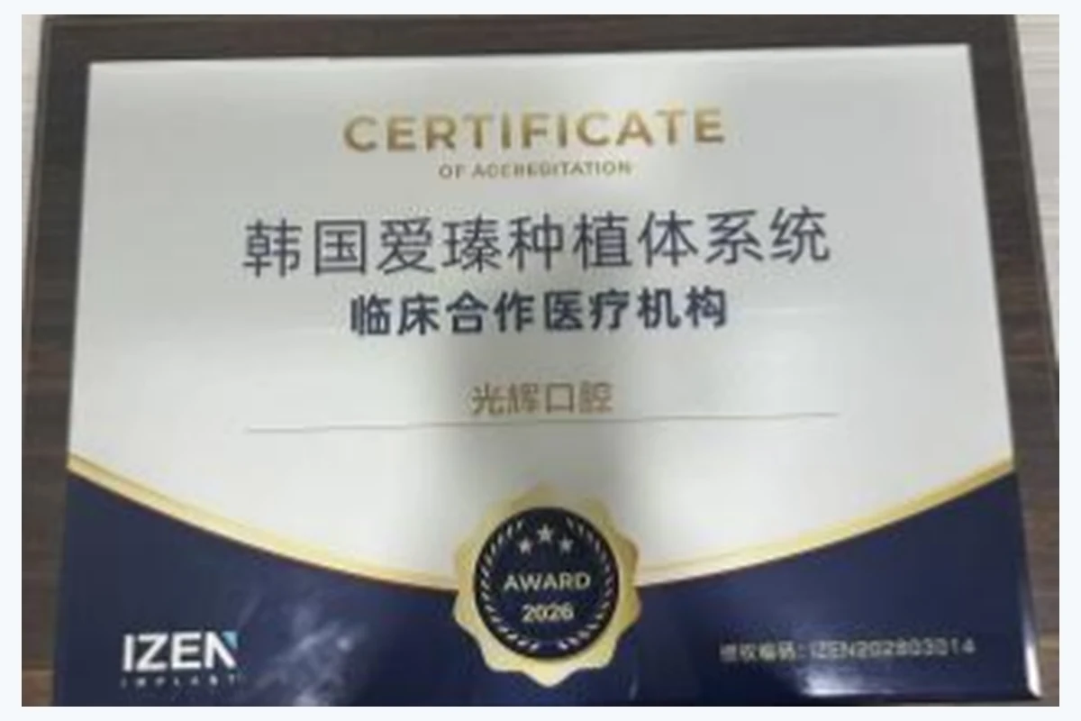 高邑县光辉口腔诊所授权资质